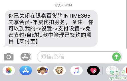 银泰365花呗一年到期要还款365元吗 银泰365会员支付宝自动续费怎么关