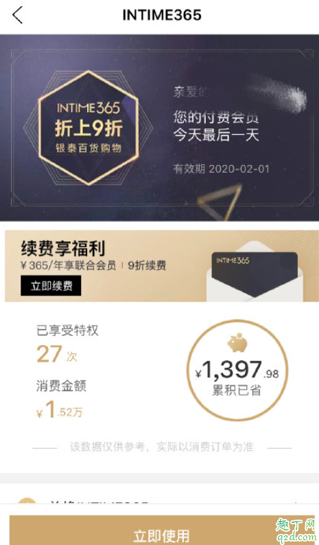 银泰365花呗一年到期要还款365元吗 银泰365会员支付宝自动续费怎么关