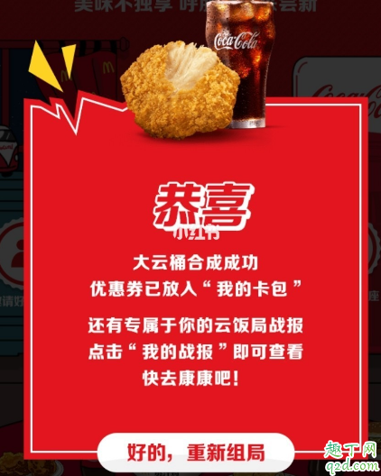 麦当劳免费麦麦炸鸡桶怎么领 麦当劳麦麦炸鸡桶免单攻略