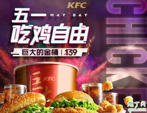 2020肯德基五一巨大的金桶多少钱 kfc五一巨大的金桶里面有什么东西