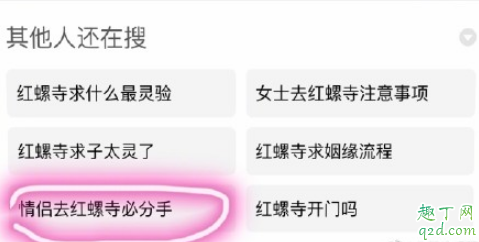 红螺寺风评被害什么梗 红螺寺风评被害出自哪里