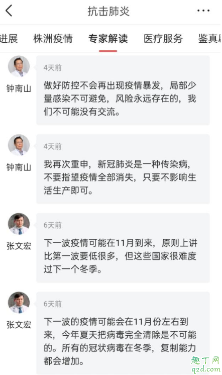 2020下半年病毒会消失吗 2020下半年疫情结束的可能性大吗