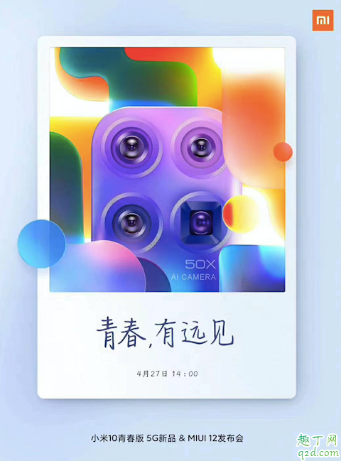 小米10青春版什么时候出 小米10青春版多少钱