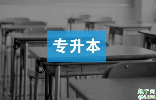 2020湖北专升本考试是哪一天 湖北专升本考试是几月几号