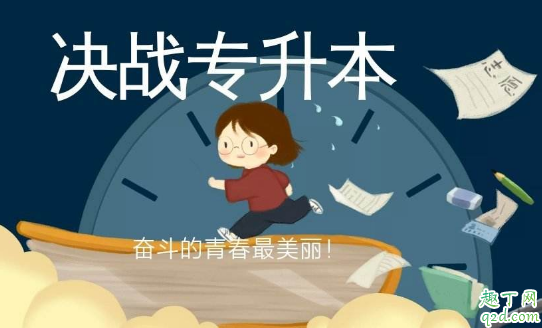 2020湖北专升本考试是哪一天 湖北专升本考试是几月几号