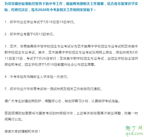 2020天津中考时间公布什么时候 2020天津中考艺术生考试时间