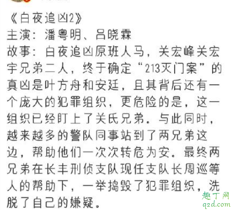 重生都大结局了,白夜追凶第二季还播不播了?