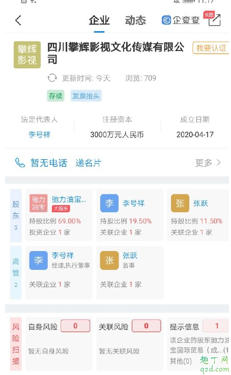 周某人签约攀辉影视是真的吗 攀辉影视公司老板是谁