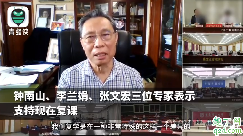 钟南山赞成现在复课 现在复课安全吗