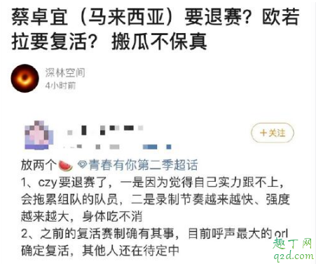 青春有你2蔡卓宜退赛是真的吗 青你2蔡卓宜为什么退赛