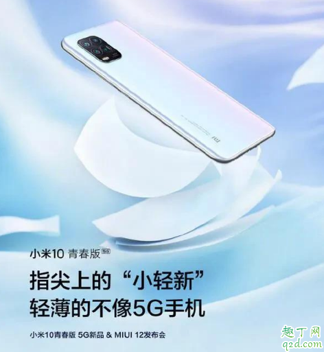 小米10青春版要出了?处理器,配置,价格都在这里!