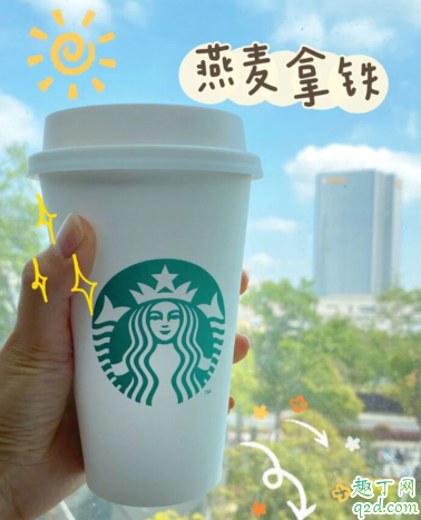 星巴克燕麦拿铁多少钱一杯 星巴克燕麦拿铁好喝吗味道怎么样