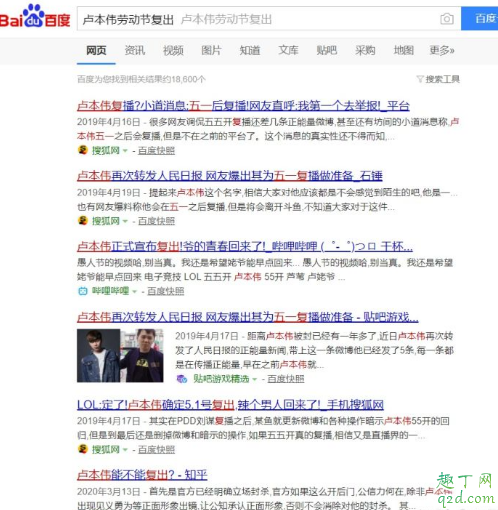 卢本伟5月5日复播是真的吗 五五开2020复出可能性大吗