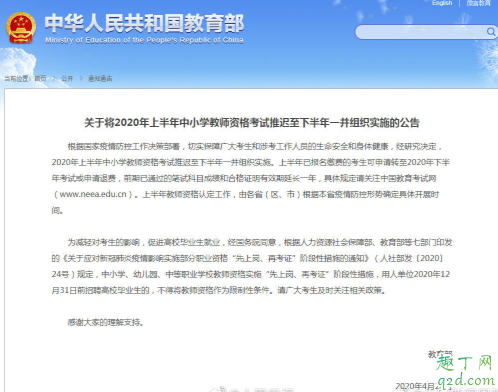 2020教师资格证考试延期 今年教师资格证只有这一次考试机会