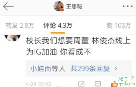 IG排名也太大了，杨超越章若楠等明星助威加油！