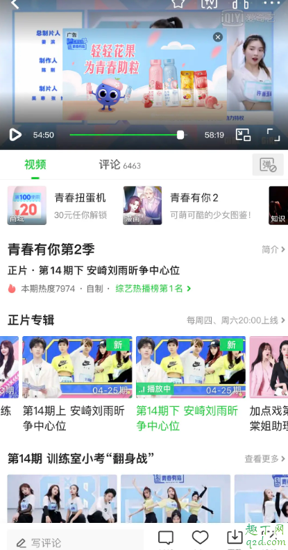 青春有你2一共几期 青春有你2有几次公演