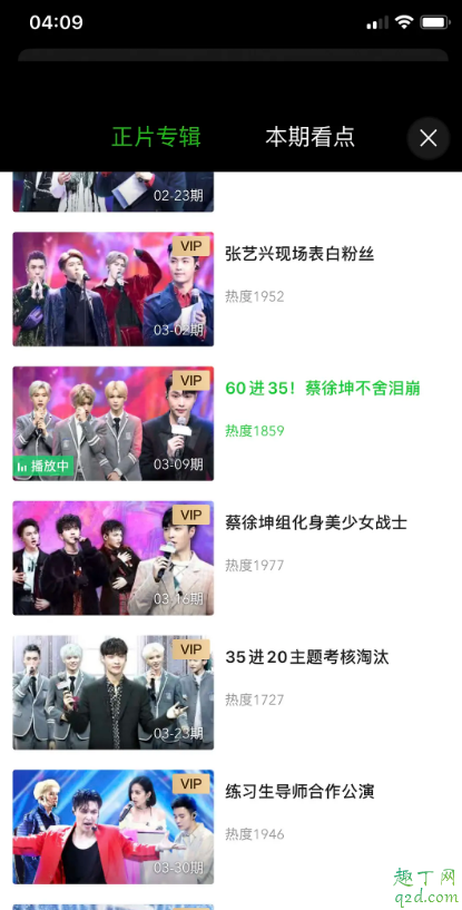 青春有你2一共几期 青春有你2有几次公演
