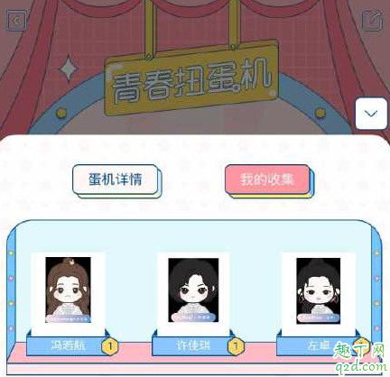 爱奇艺青春扭蛋机是什么 青春扭蛋机怎么玩