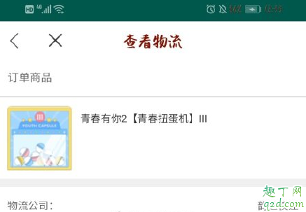 青春扭蛋机什么时候发货
