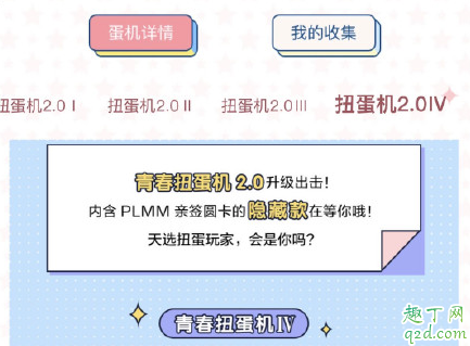 青春扭蛋机1.0和2.0有什么区别