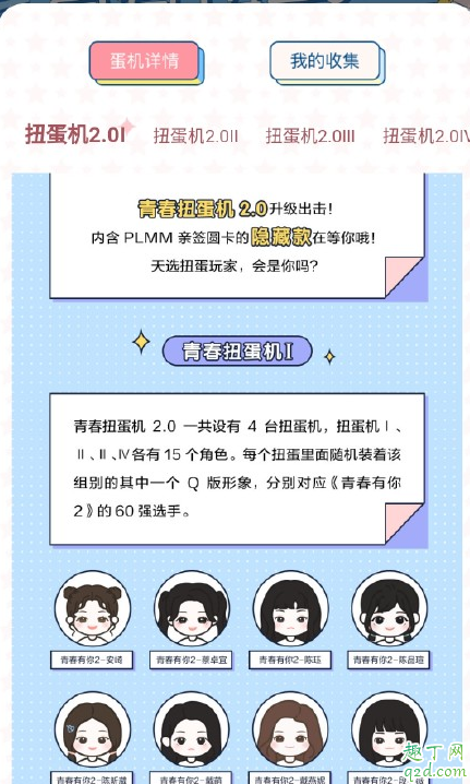 青春扭蛋机1.0和2.0有什么区别