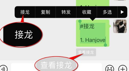 微信接龙隐藏功能get：如何完成接力填表