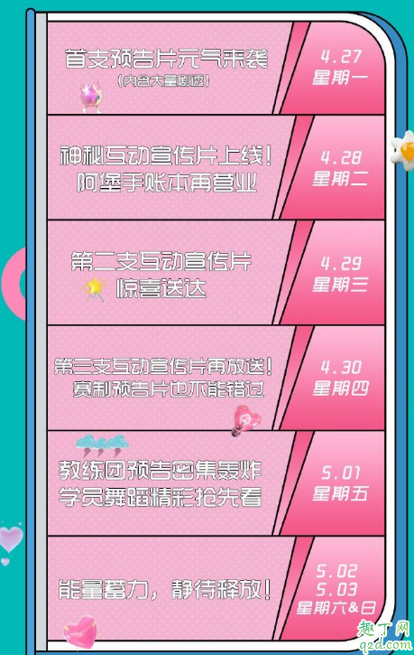 鹅来了！创造营2020定档5月2日，我们不见不散！