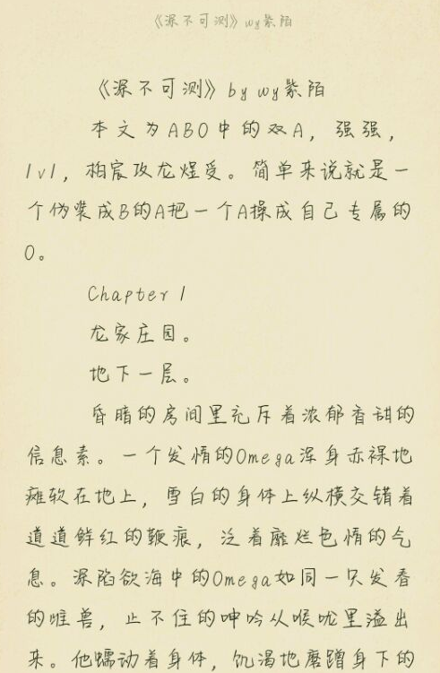 深不可测byway紫陌txt小说好看吗-深不可测紫陌小说讲的什么