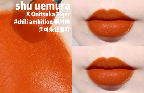 植村秀鬼塚虎联名口红chili ambition试色，这支枫叶橘竟是热卖新色？！