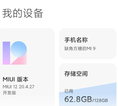 MIUI124G运存带得动吗 4GB运行内存能升级miui12吗