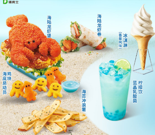 德克士蓝晶乳酸菌柠檬饮多少钱一杯好喝吗