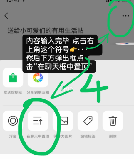 微信置顶文字只有自己能看到，类似于备忘录！