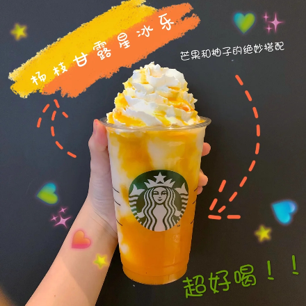 星巴克杨枝甘露星冰乐好喝吗多少钱一杯