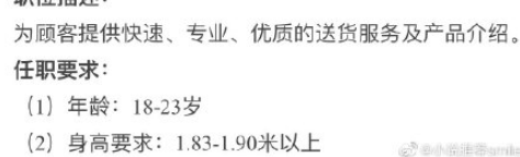 黑天鹅配送员也太帅了吧！招聘要求简直就是我的理想男友~