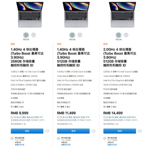 MacBook Pro 2020款9999元起开卖！官网换购最高可抵8700元！