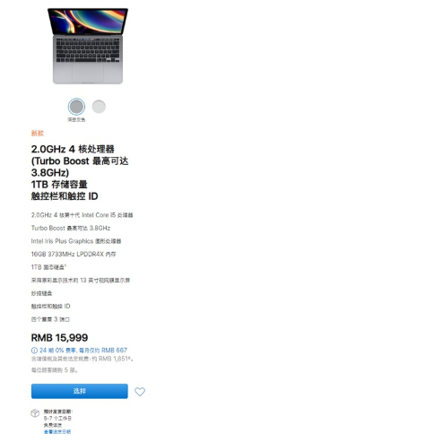 MacBook Pro 2020款9999元起开卖！官网换购最高可抵8700元！