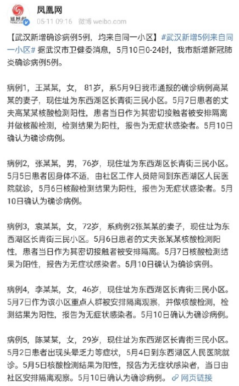 武汉东西湖三民小区新增5例确诊！小区是怎么感染上的？