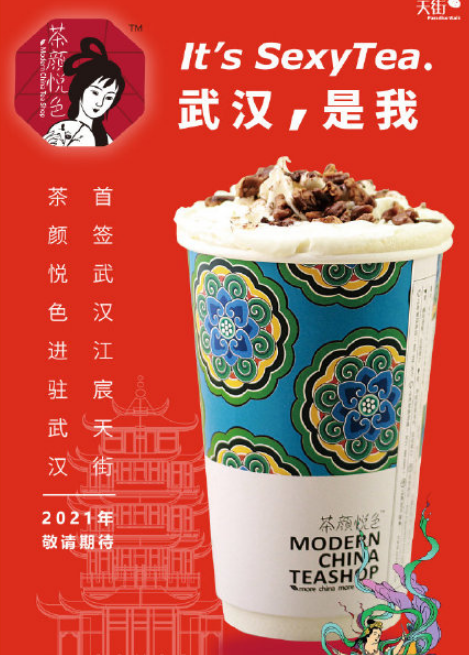 坐标武汉江宸天街！第一家茶颜悦色它来了~