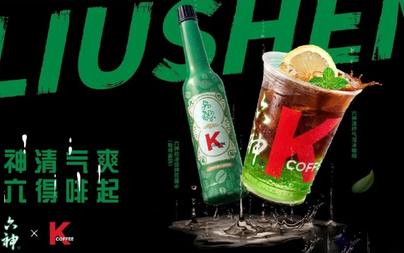 肯德基六神清柠气泡冰咖啡好喝吗多少钱一杯？很奇妙的搭配组合！