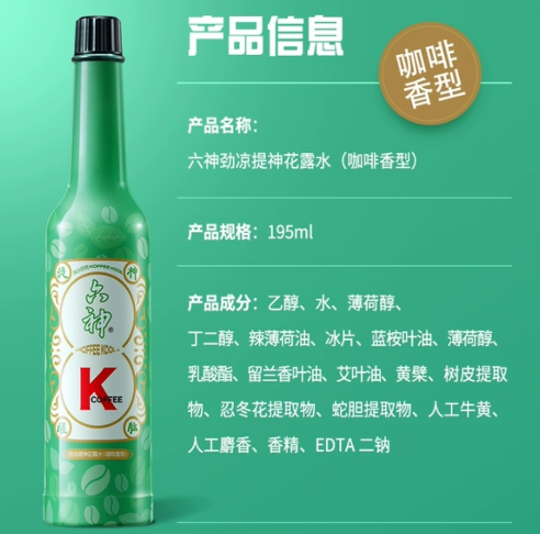 六神劲凉提神花露水咖啡香型多少钱好用吗？试一试不就知道了！
