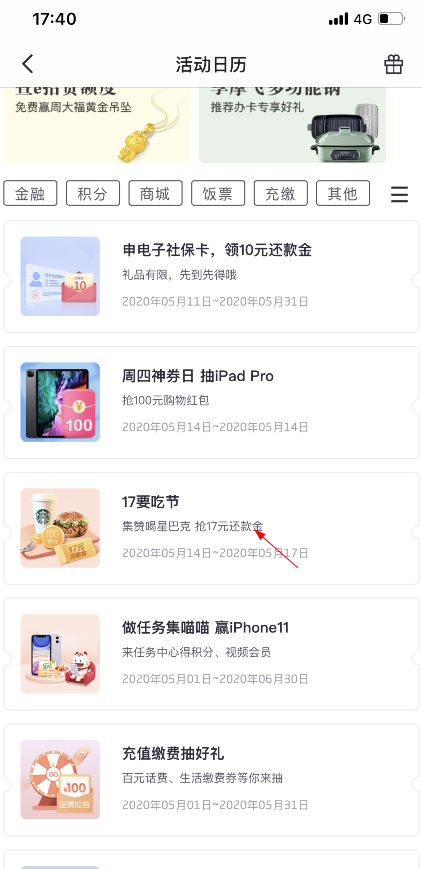 招行信用卡5月活动：掌上生活集赞领星巴克，千万别错过！