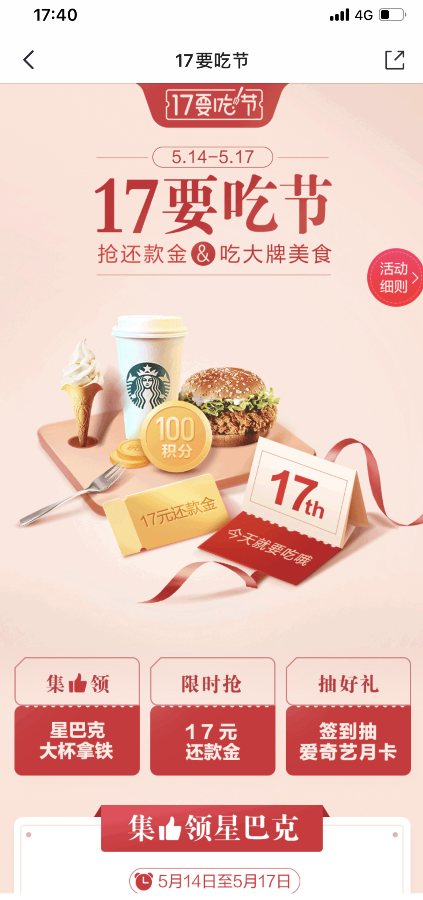 招行信用卡5月活动：掌上生活集赞领星巴克，千万别错过！