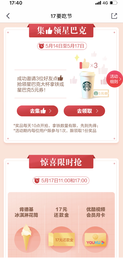招行信用卡5月活动：掌上生活集赞领星巴克，千万别错过！