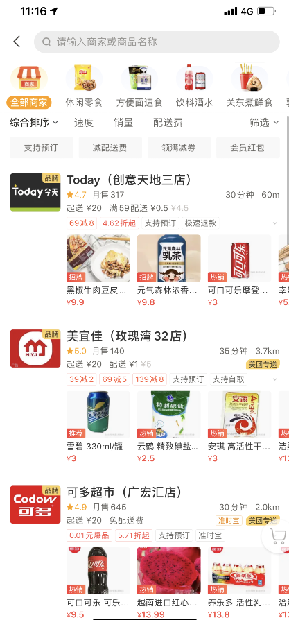 美团消费券可以在超市用吗 美团消费券超市便利怎么用