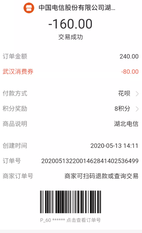 武汉商场消费券支持充话费，仅限线下使用，亲测！