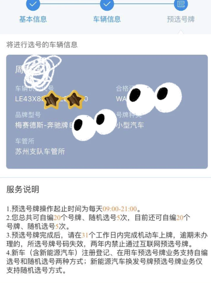 手把手教你自编车牌号 这些技巧不可错过！