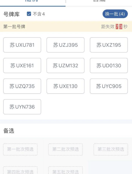 手把手教你自编车牌号 这些技巧不可错过！