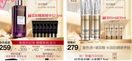 2020欧莱雅618活动预告 省钱必备攻略