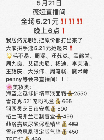 薇娅521能抢到吗 薇娅521感恩节预告
