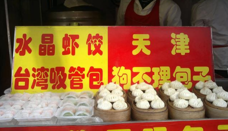 天津狗不理包子怎么没有了？是因为太贵才退市的吗？